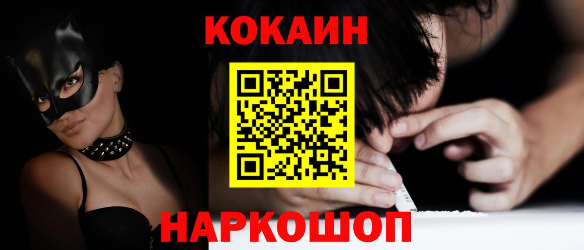 Cocaine FishScale Сорочинск