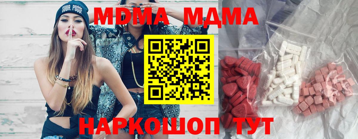МДМА молли  Вход с VPN  Сорочинск 