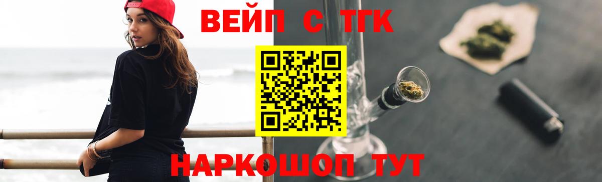 ТГК вейп с тгк  Вход с VPN  Сорочинск  хочу наркоту  ТГК жижа 